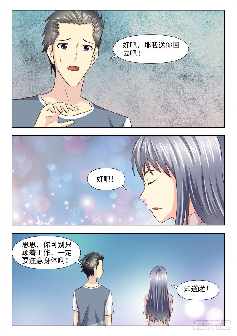 97 小慎的动力-第100话