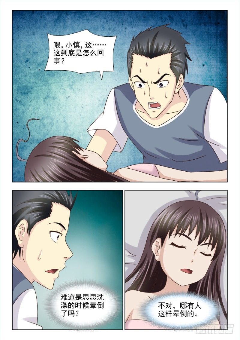 97 小慎的动力-第100话