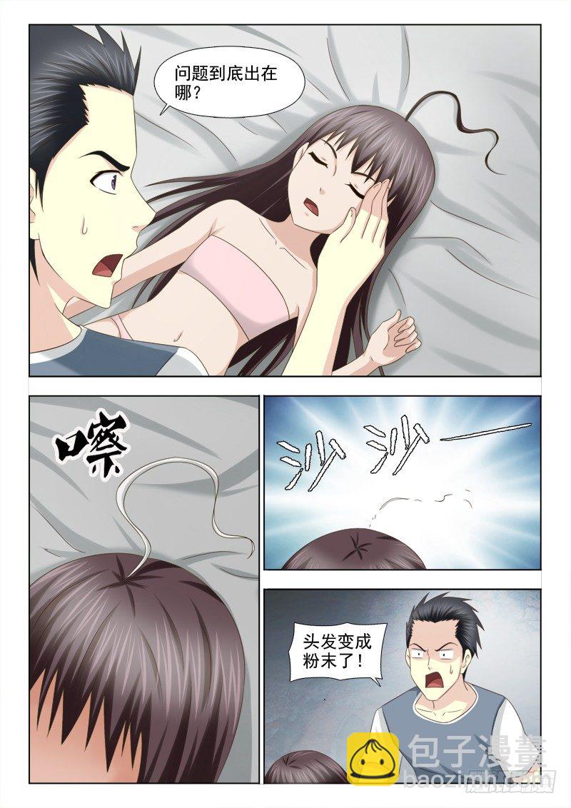 97 小慎的动力-第100话