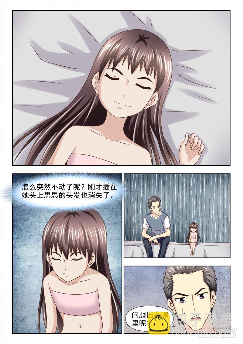 97 小慎的动力-第100话