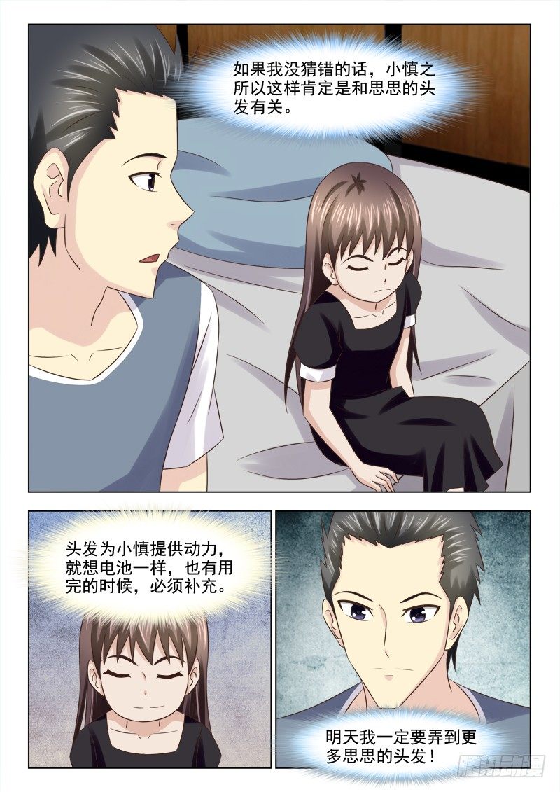 97 小慎的动力-第100话
