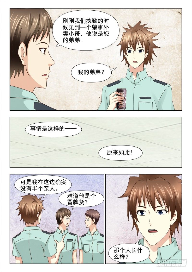 97 小慎的动力-第100话