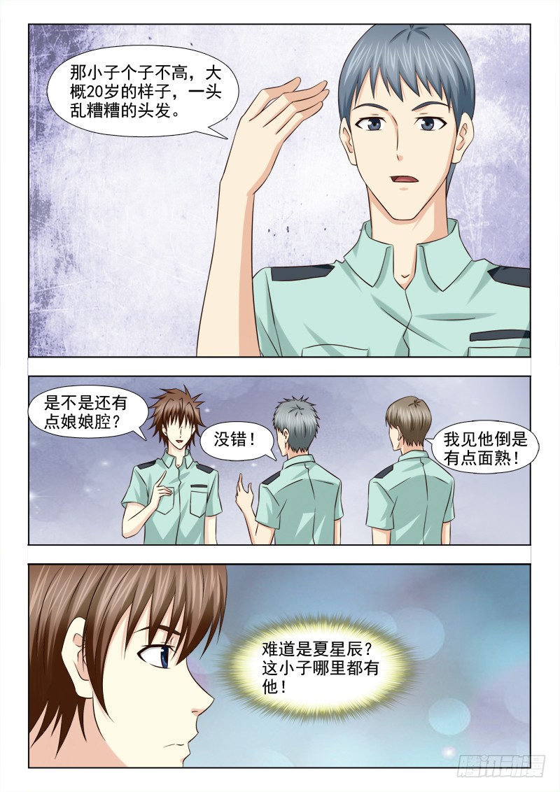 97 小慎的动力-第100话