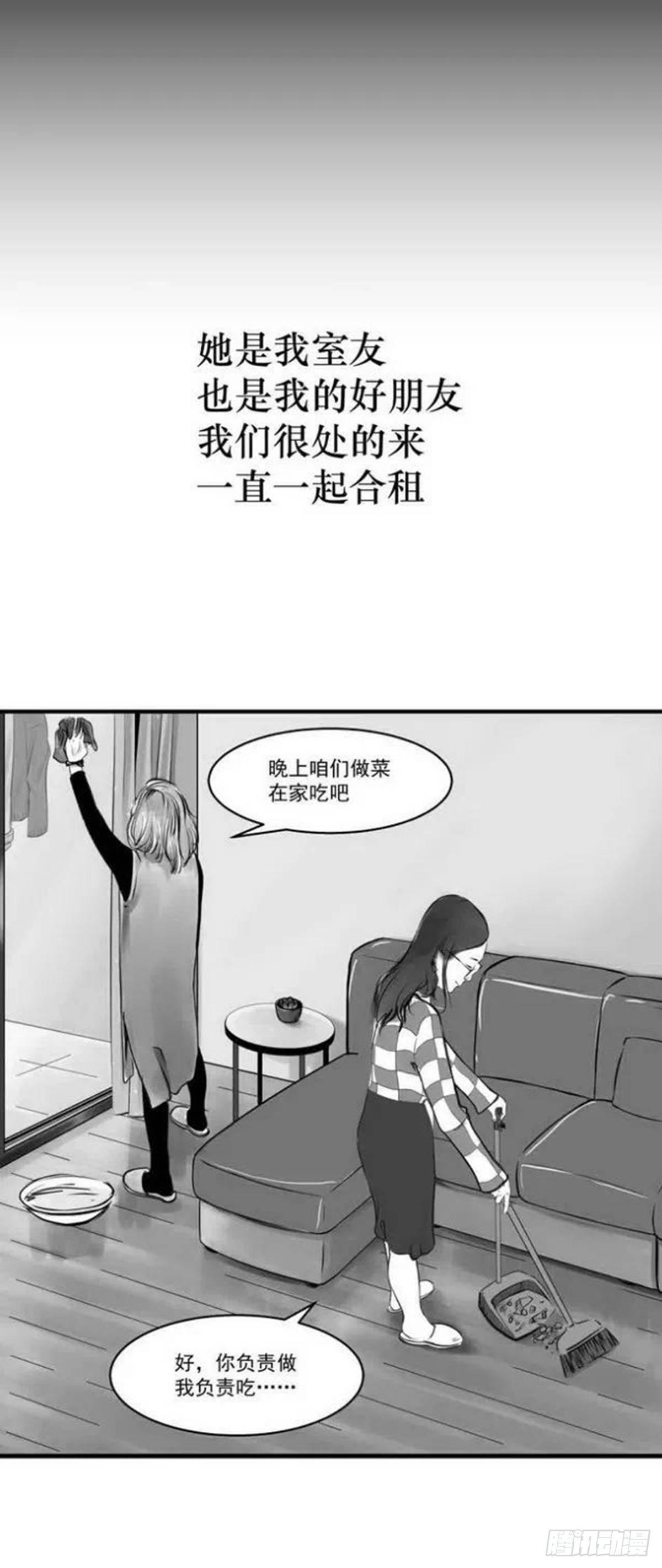 我的闺蜜中邪了！-第26话