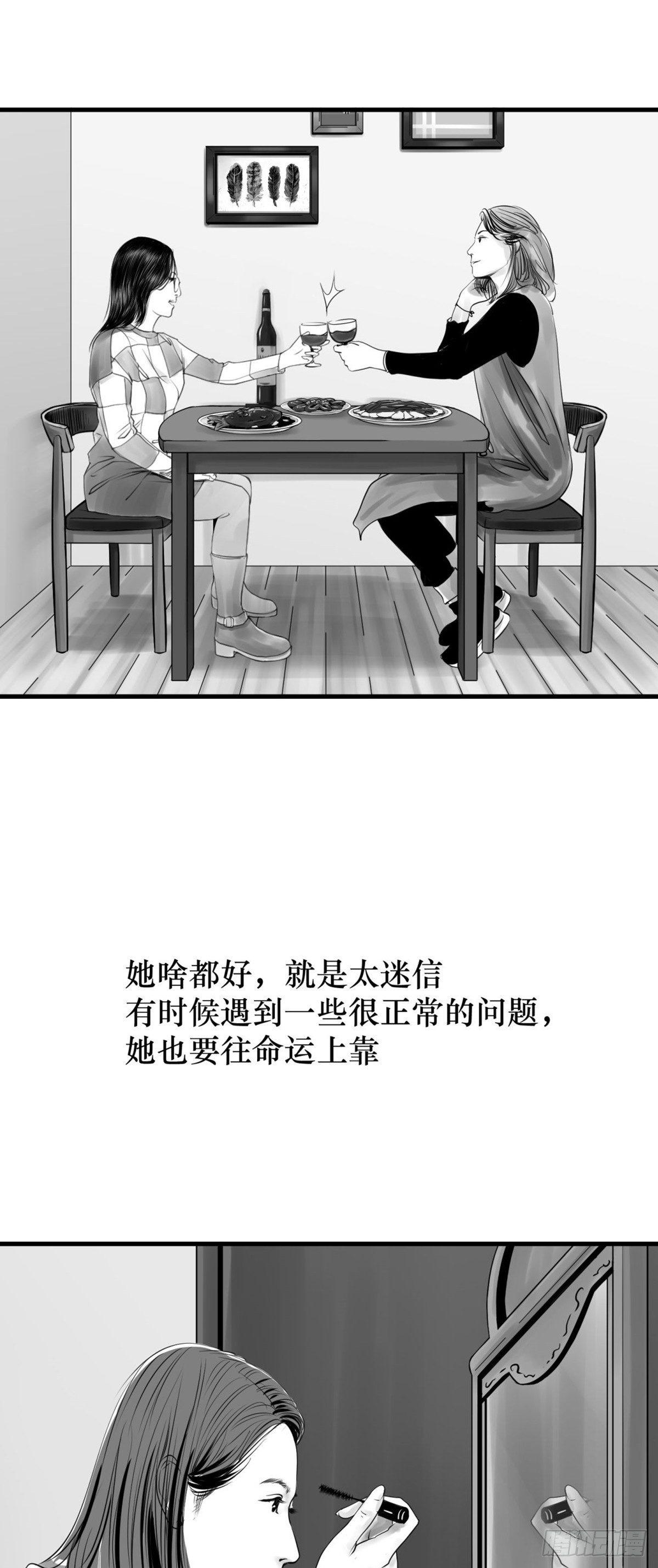 我的闺蜜中邪了！-第26话