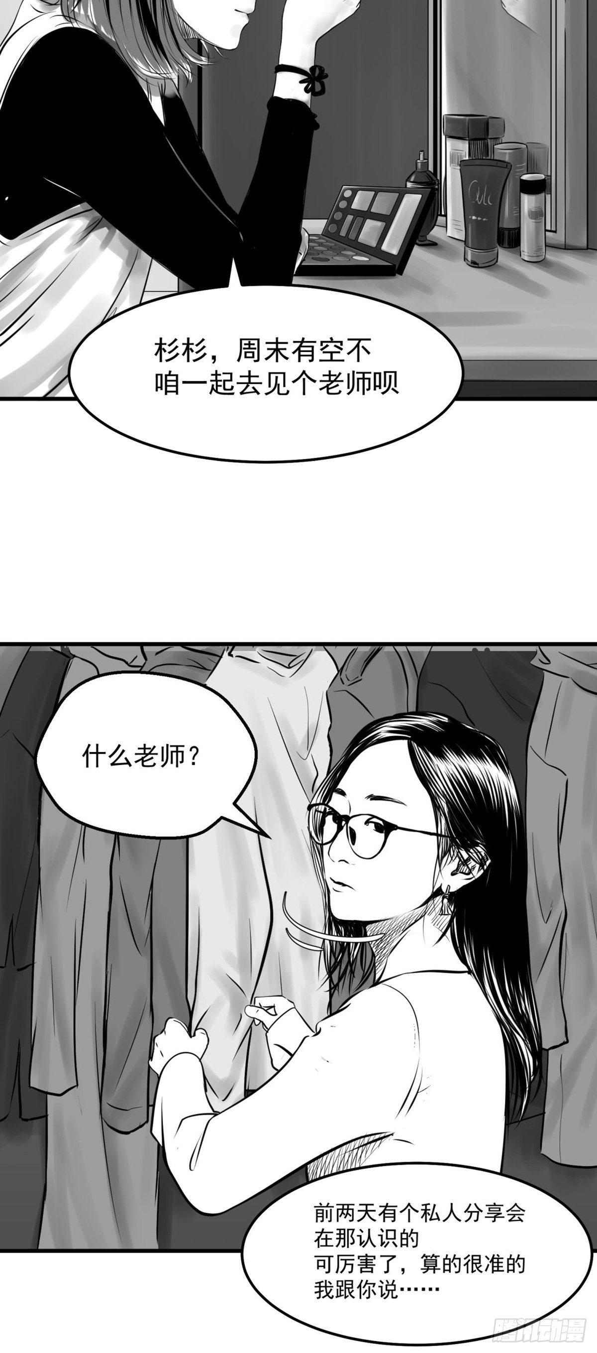 我的闺蜜中邪了！-第26话