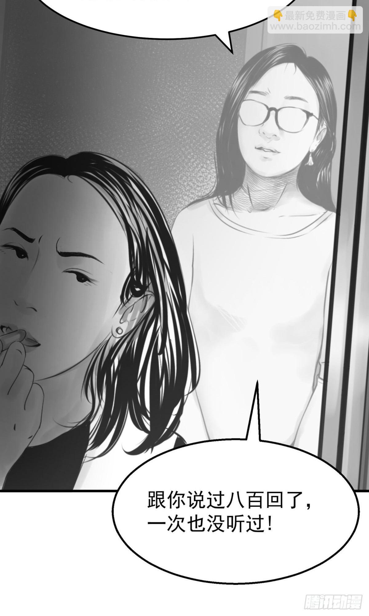 我的闺蜜中邪了！-第26话