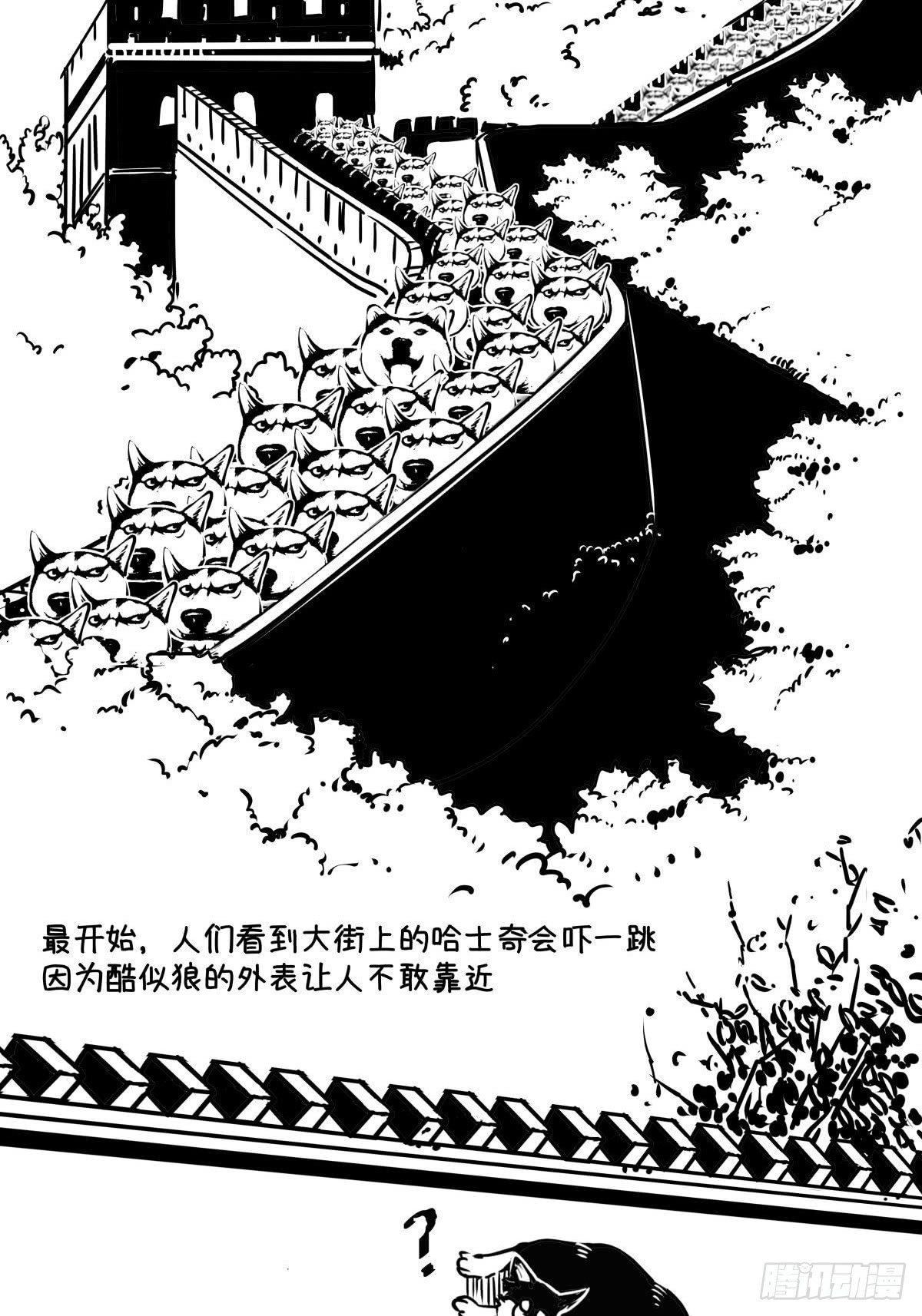 家里有矿啊，敢养哈士奇？(1/3)-第38话