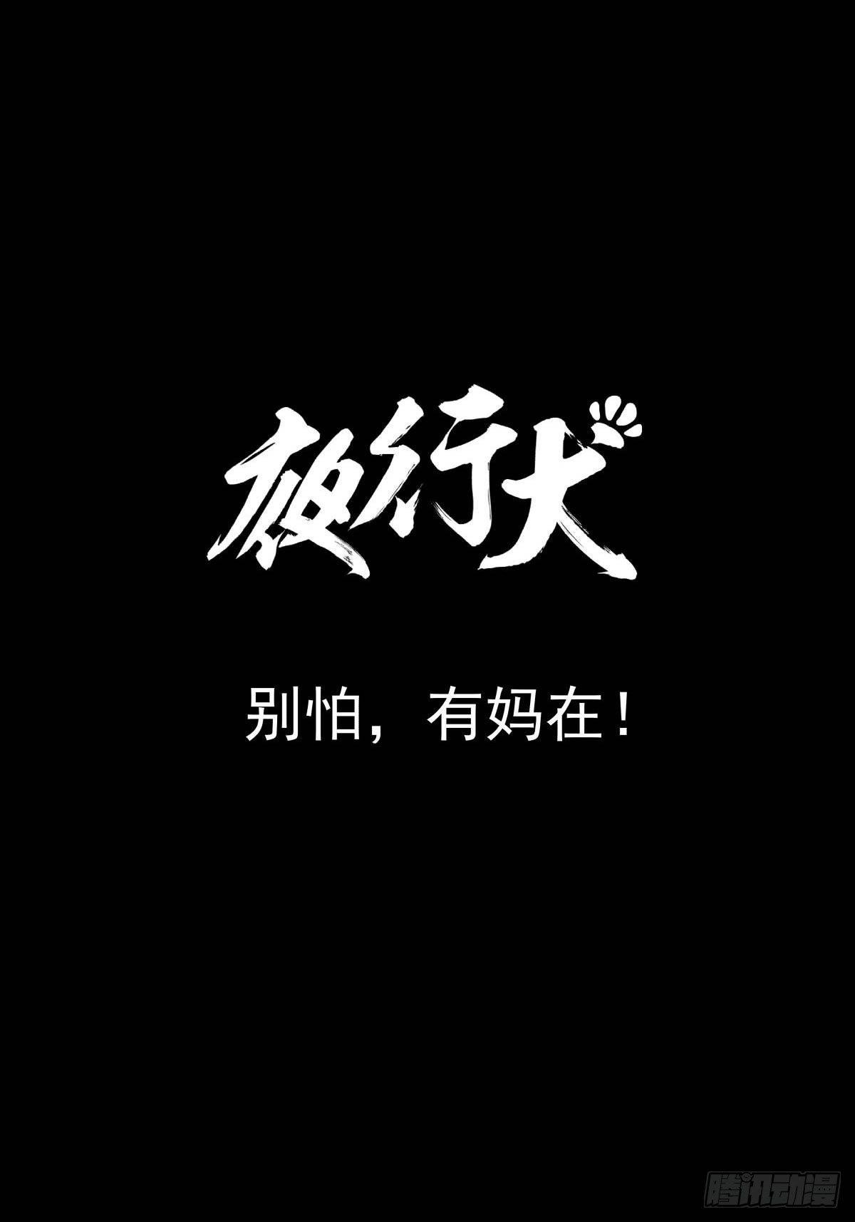 别怕！有妈在(1/2)-第48话