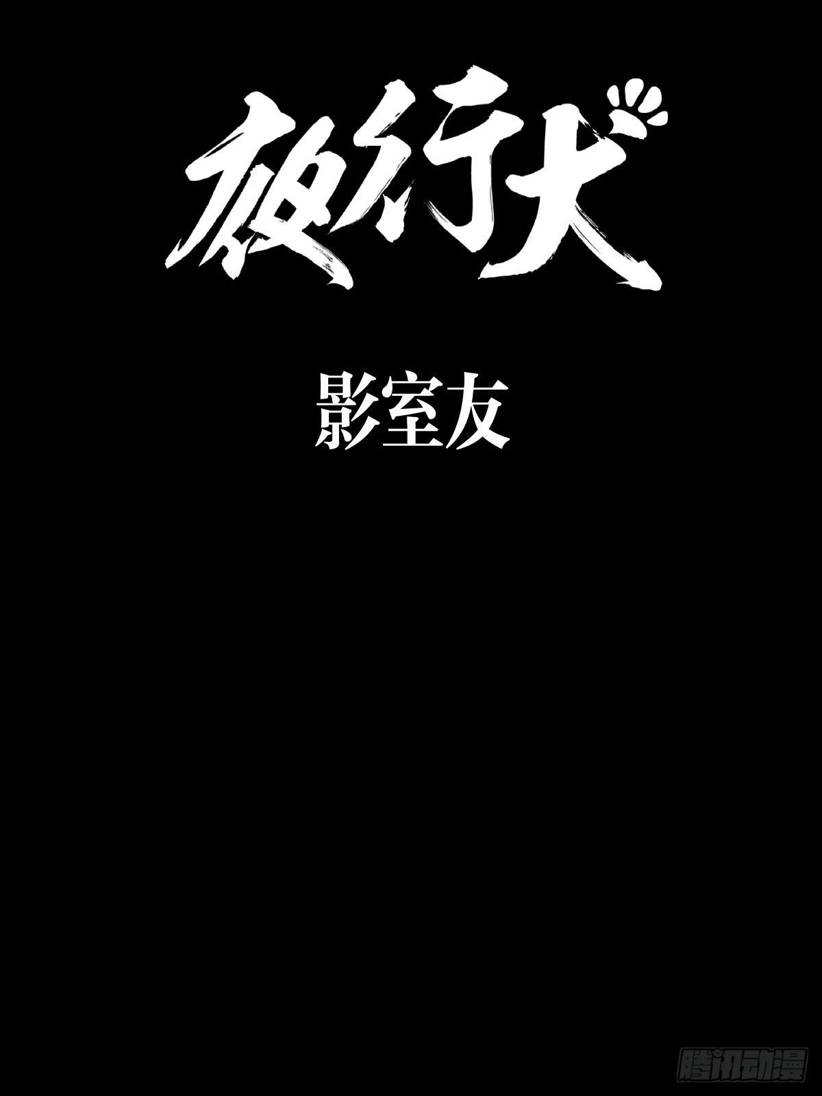 影室友(1/3)-第50话