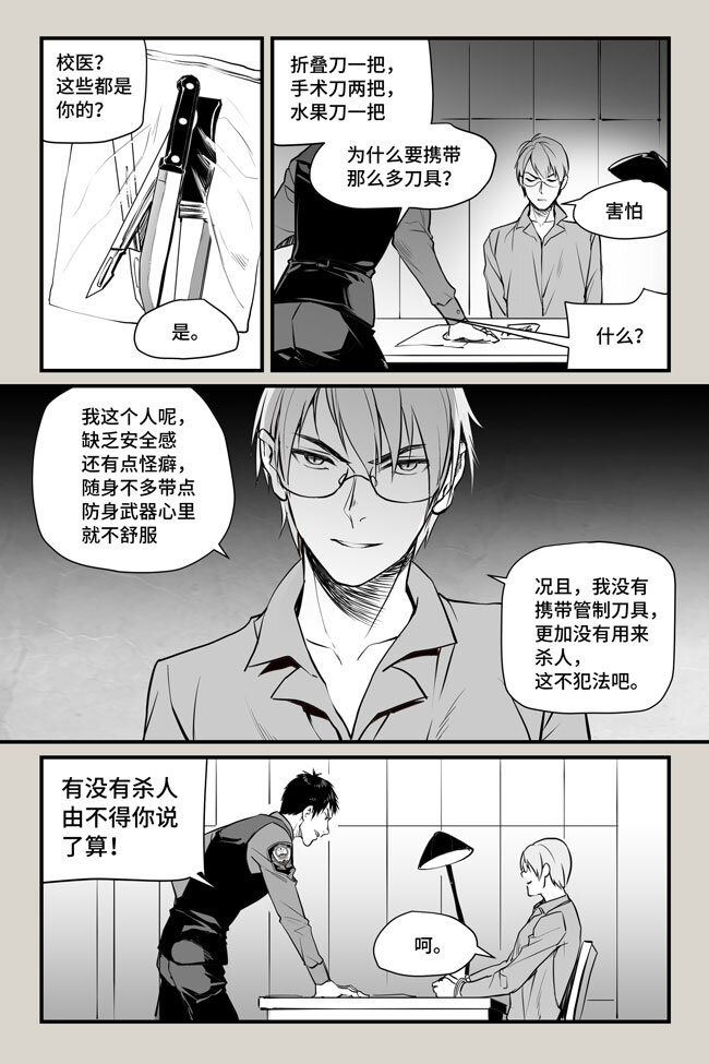 12 审问2-第12话