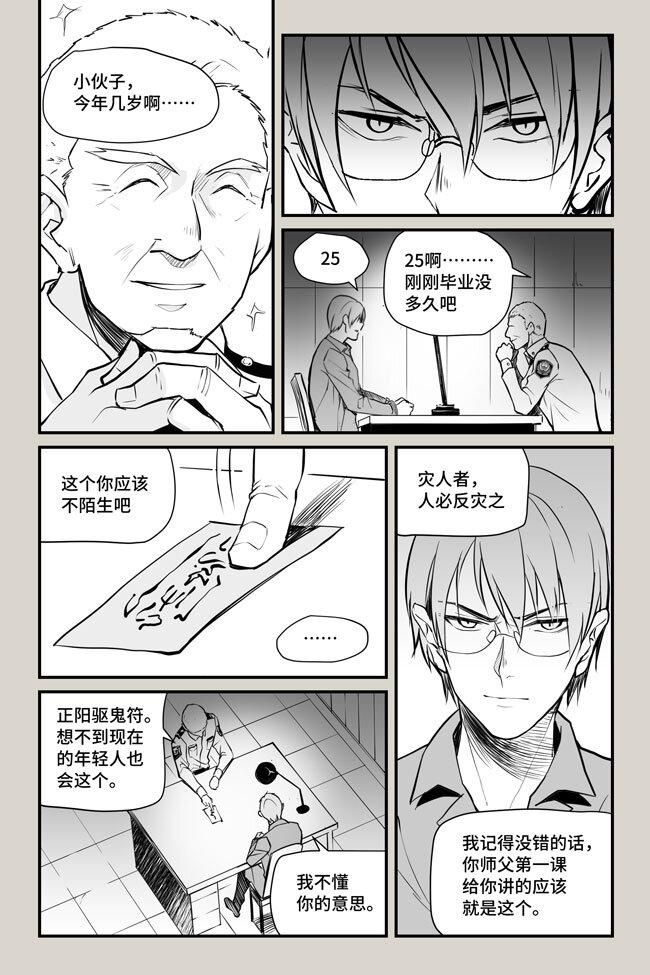 12 审问2-第12话