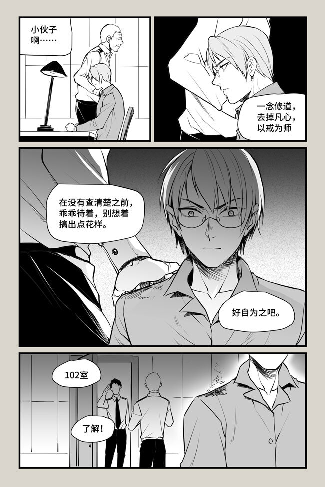 12 审问2-第12话