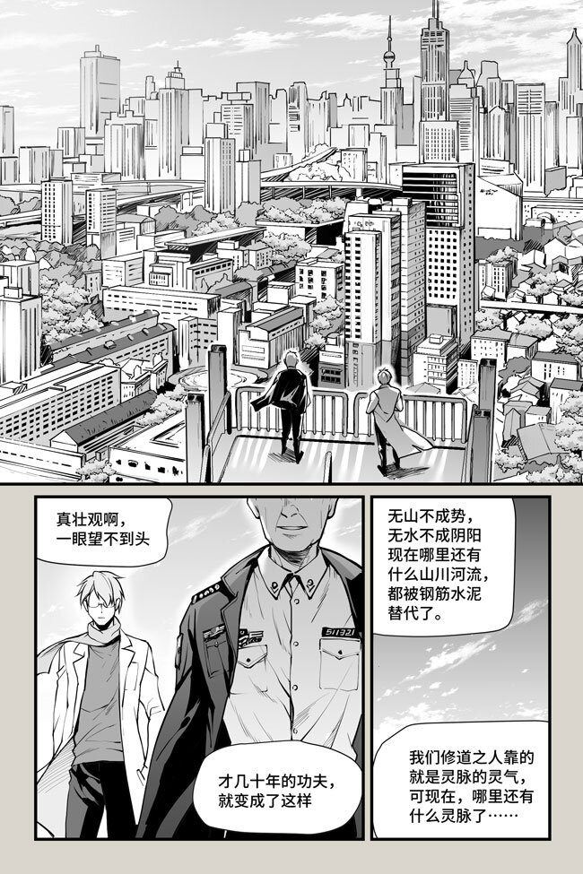 20 门派-第20话