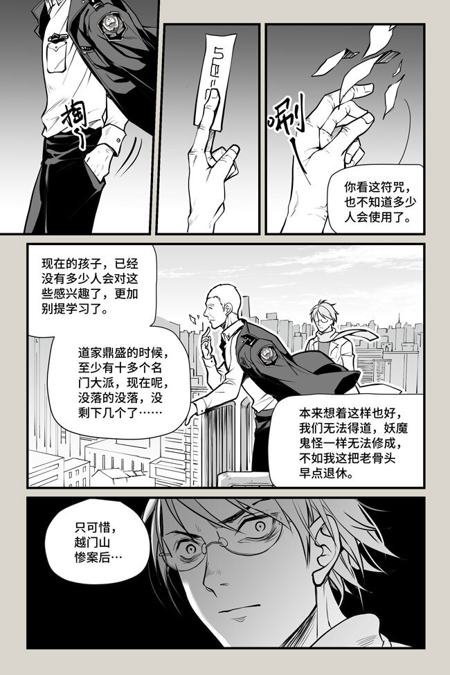 20 门派-第20话