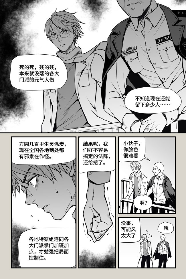 20 门派-第20话