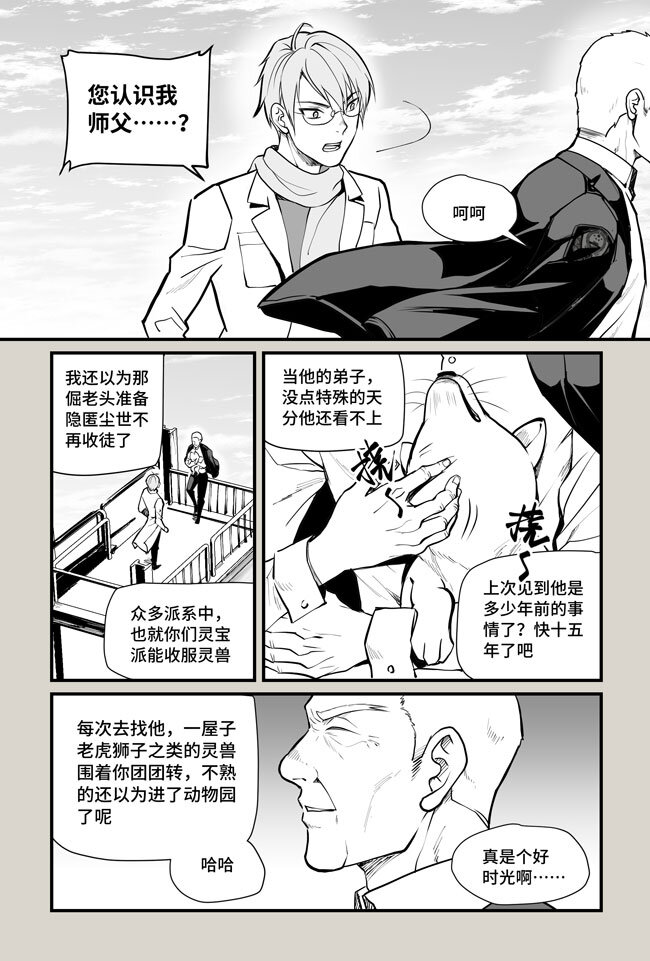 20 门派-第20话