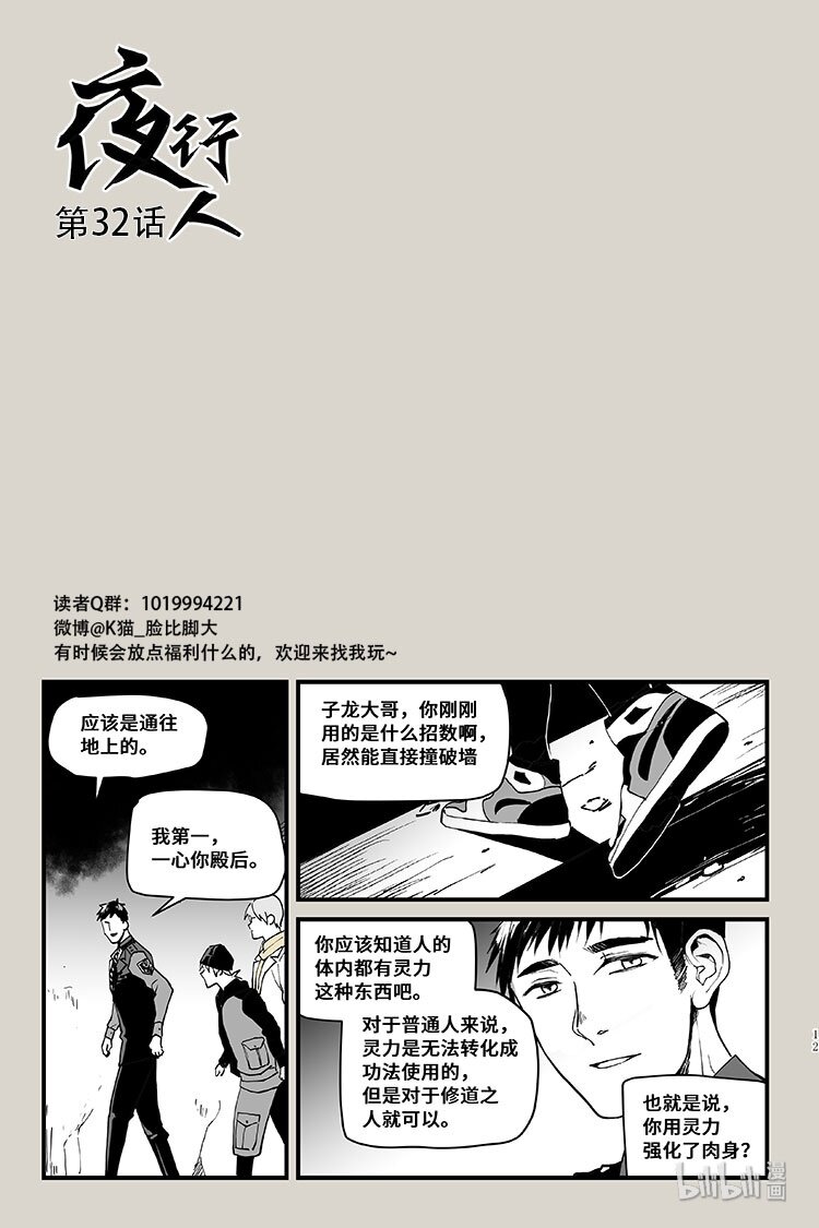 32 仓库-第32话