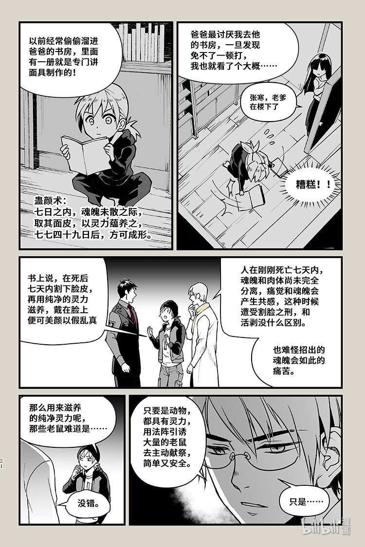 32 仓库-第32话