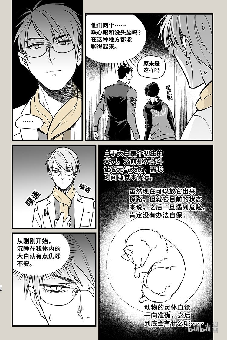 32 仓库-第32话