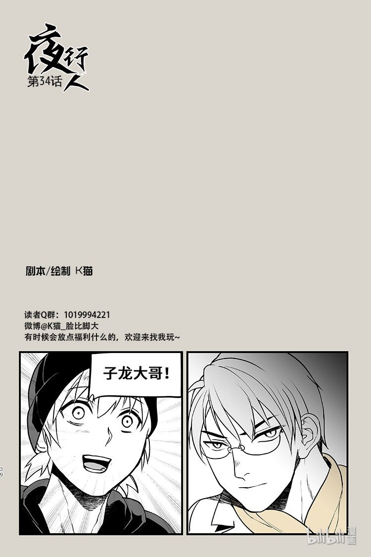 34 追逐-第34话