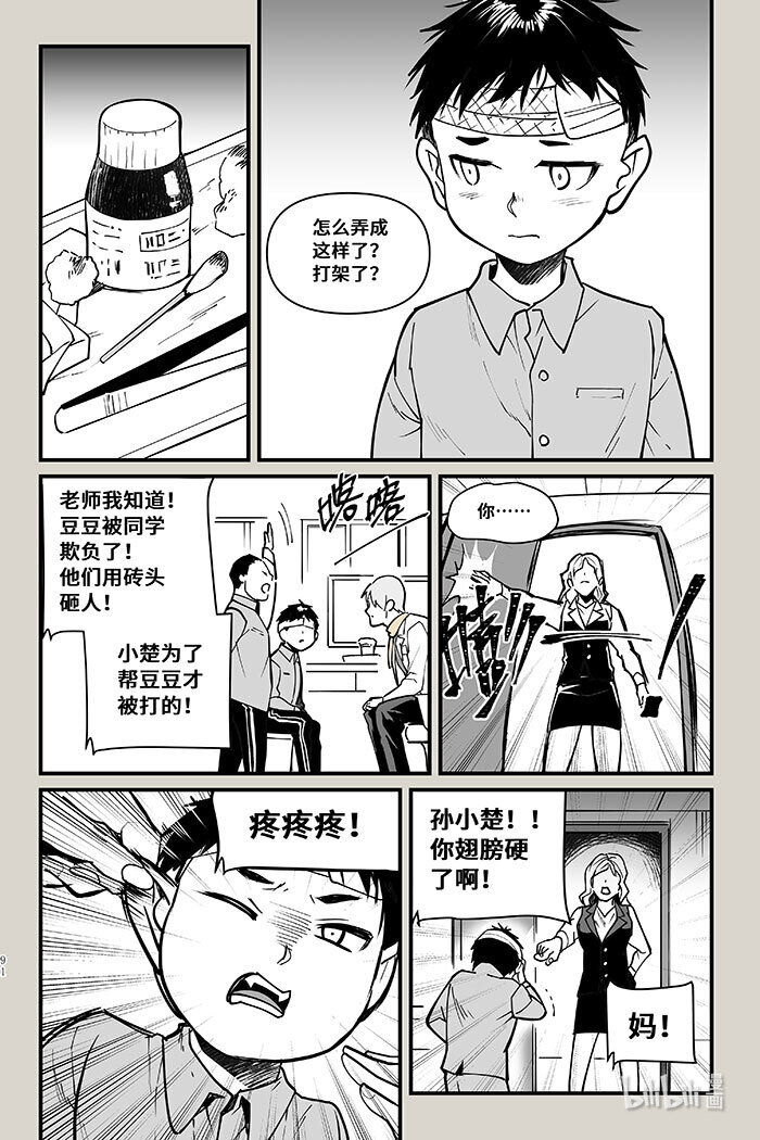 38 老大-第38话