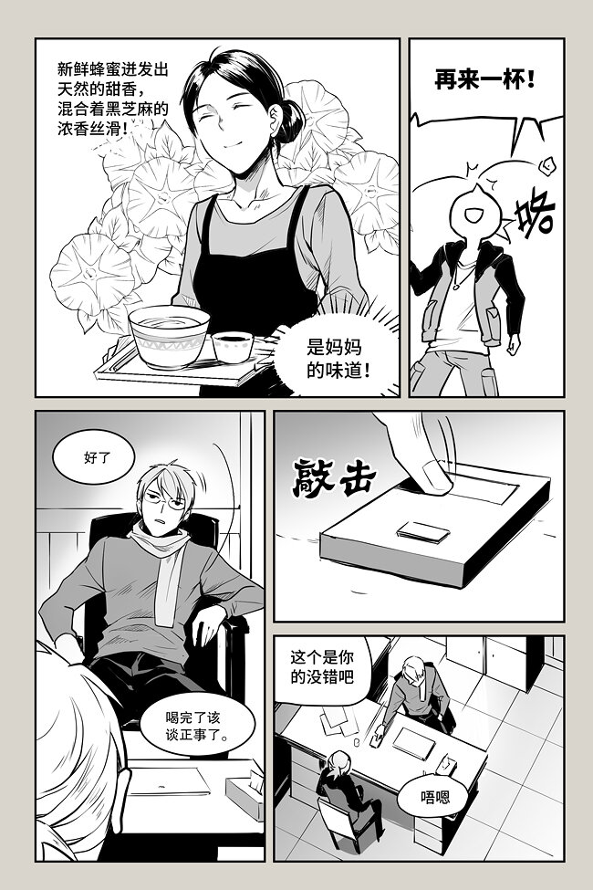 06 疑问2-第6话