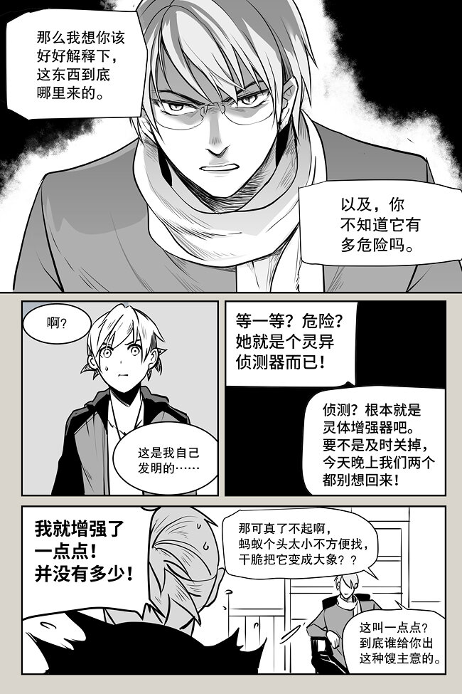 06 疑问2-第6话