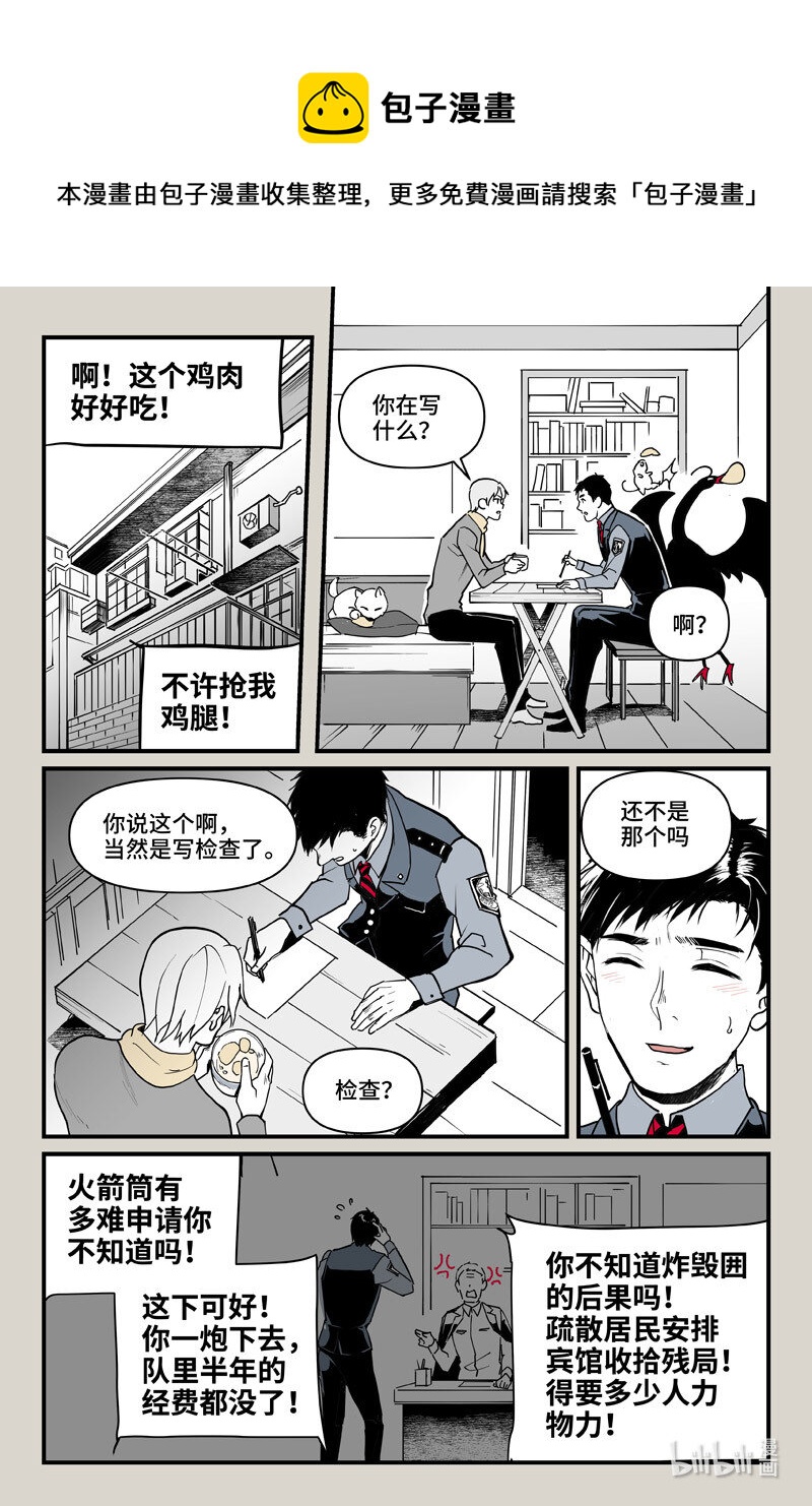 66 招募-第66话