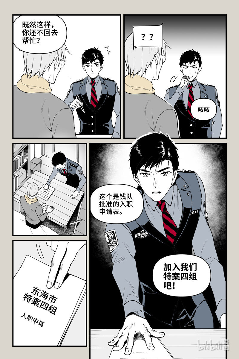 66 招募-第66话