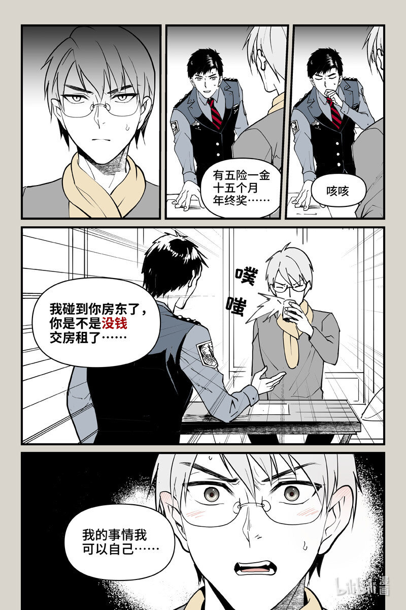 66 招募-第66话