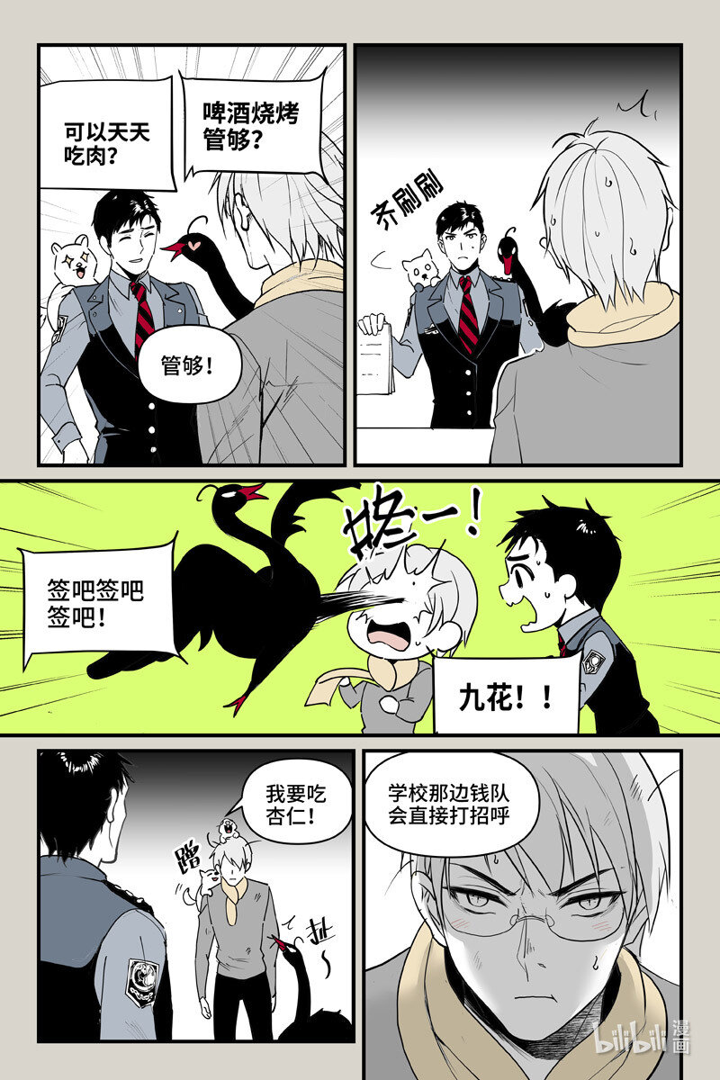 66 招募-第66话