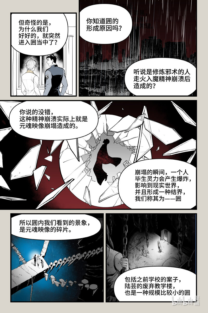 74 镜子-第74话