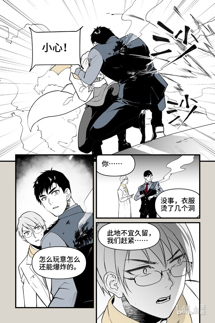 86 袭击（上）-第86话