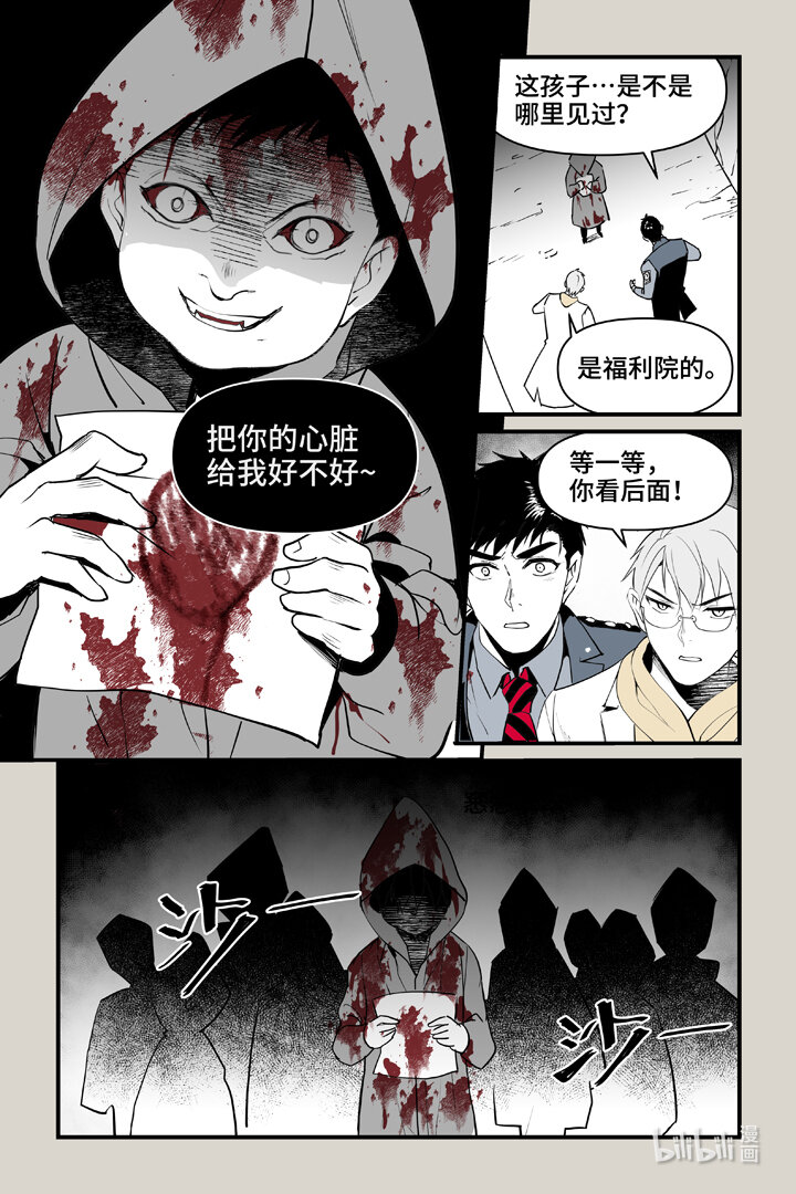 86 袭击（上）-第86话