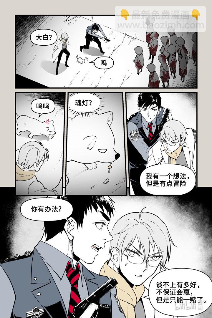 86 袭击（上）-第86话
