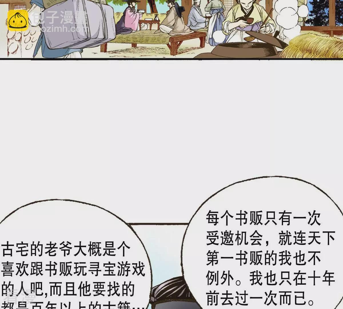 第2话 老虎传说(1/2)-第2话