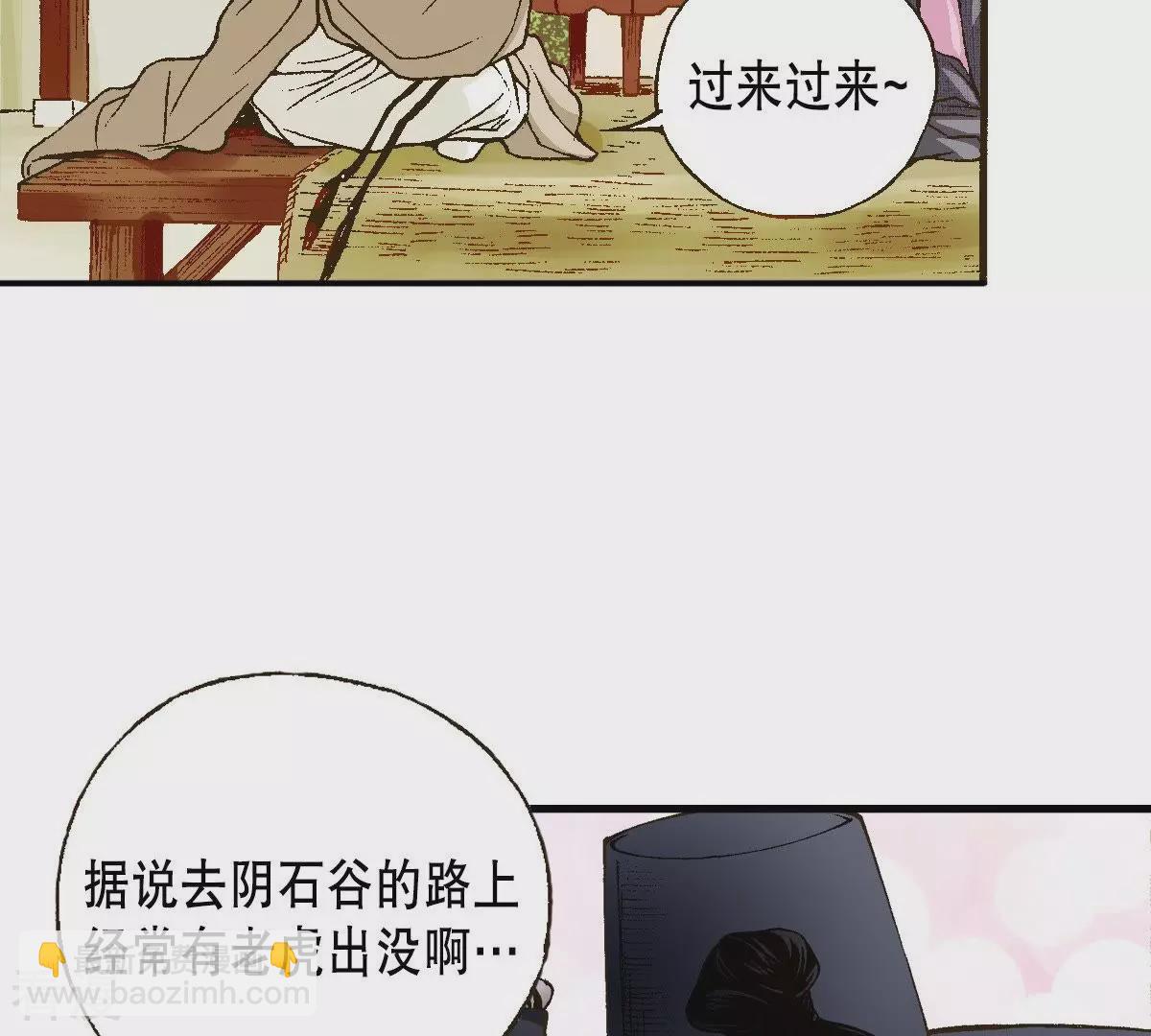 第2话 老虎传说(1/2)-第2话