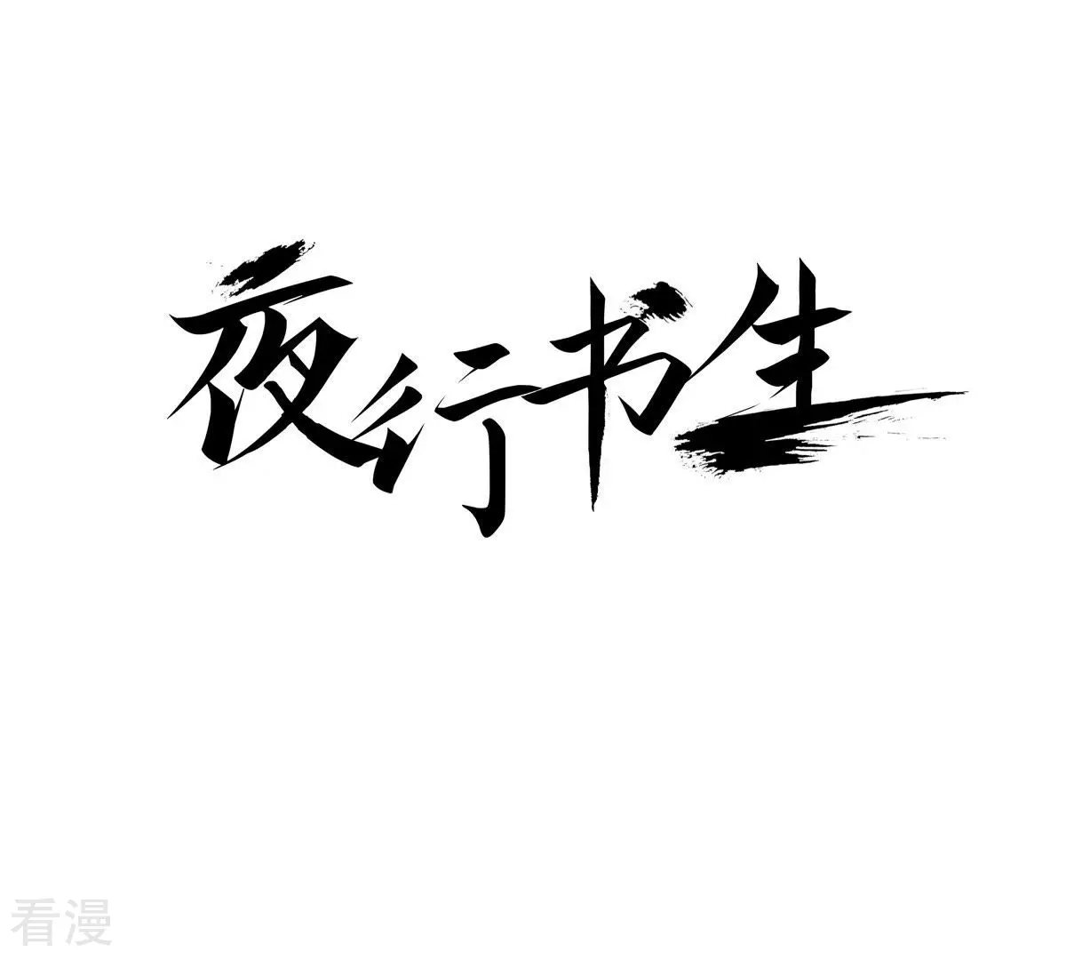 第114话 牺牲者(1/2)-第114话