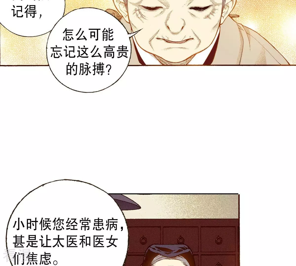 第120话 夜观天象-第120话