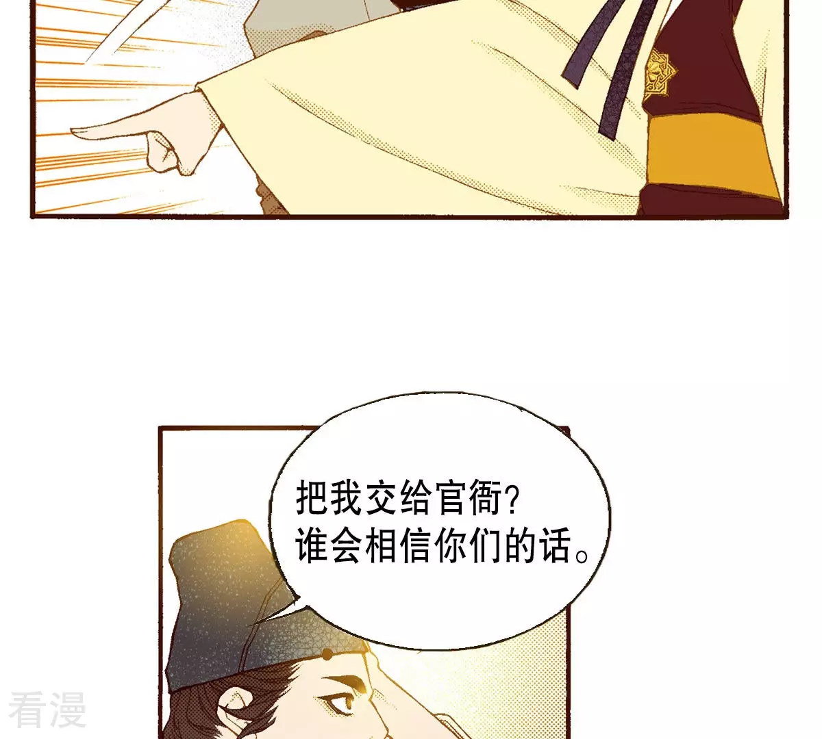 第136话 谈判-第136话