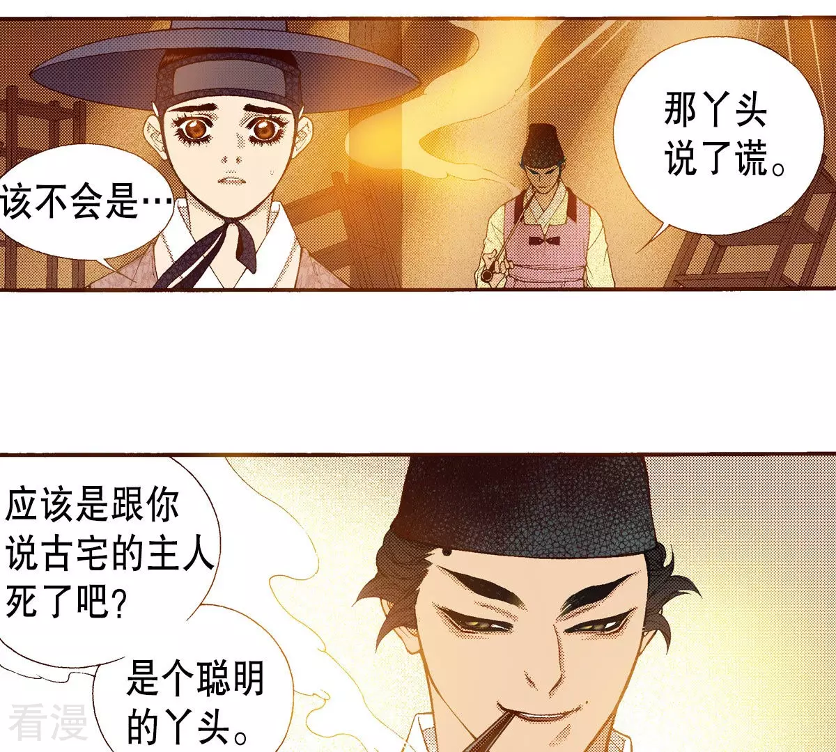 第152话 我也很害怕(1/2)-第152话