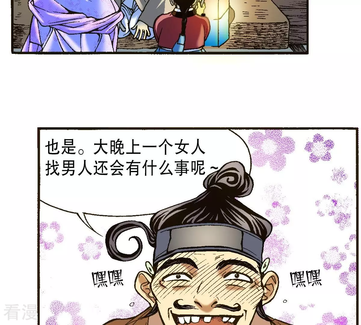 第18话 寻找杨仙(1/2)-第18话
