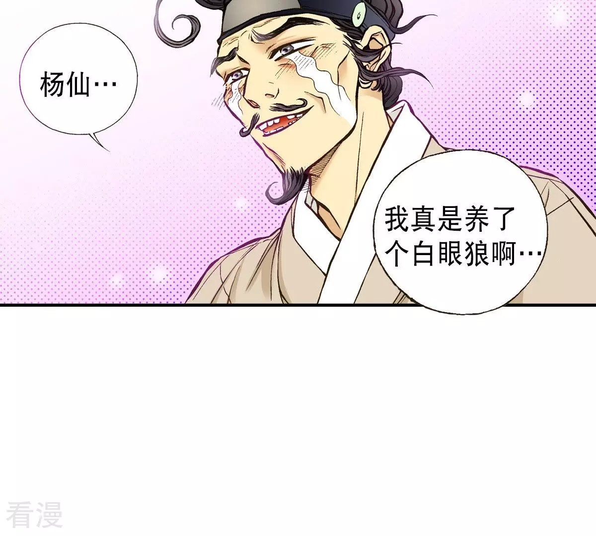 第18话 寻找杨仙(1/2)-第18话