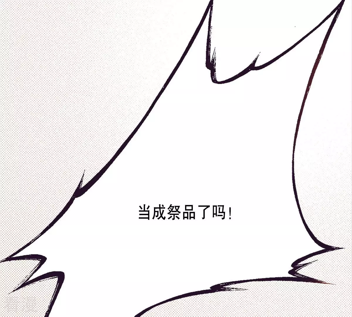 第184话 祭品(1/2)-第184话