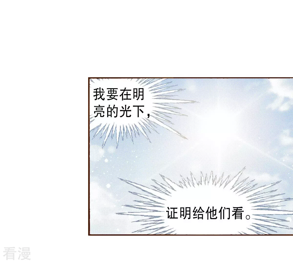 第190话 证明给他们看-第190话