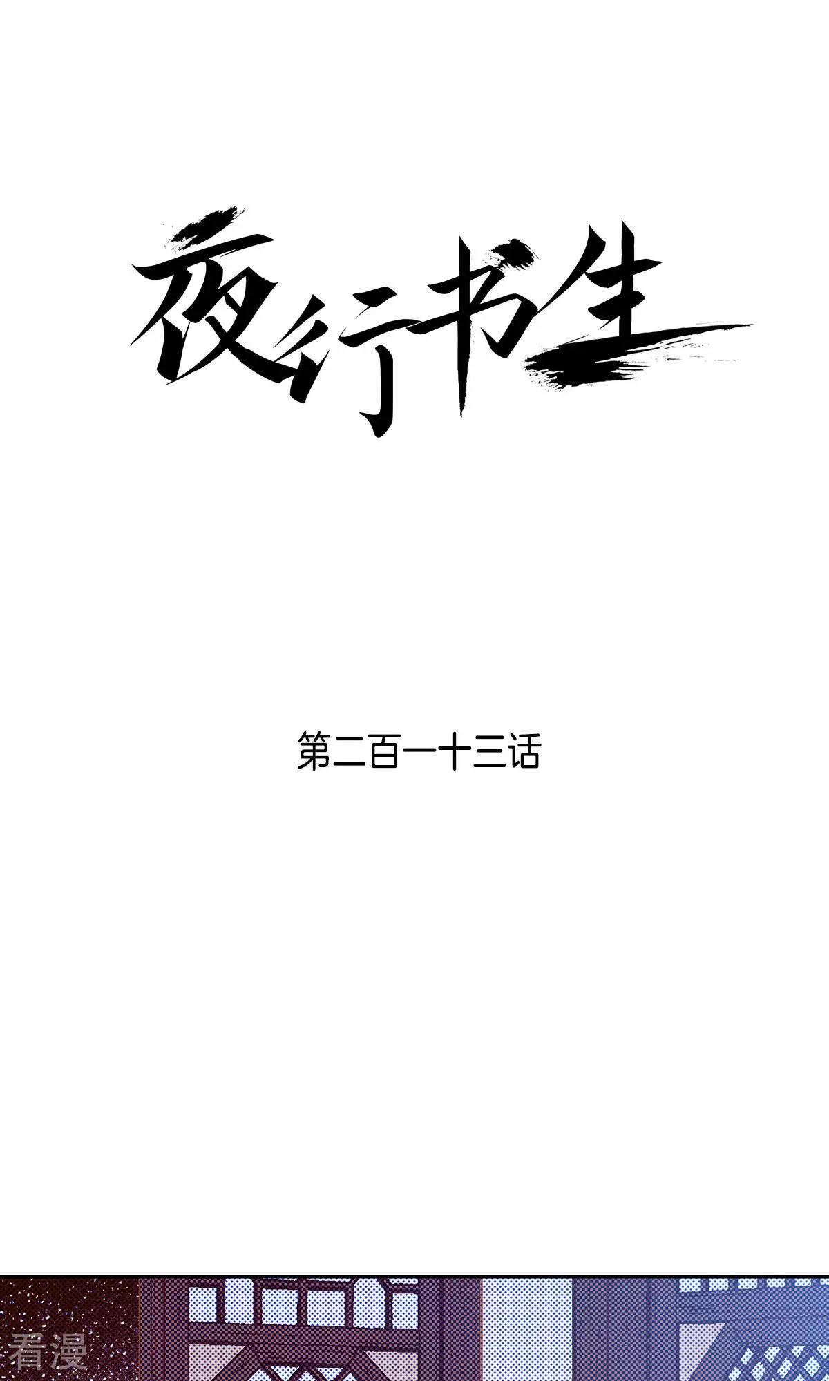 第214话 为了我的新娘-第214话