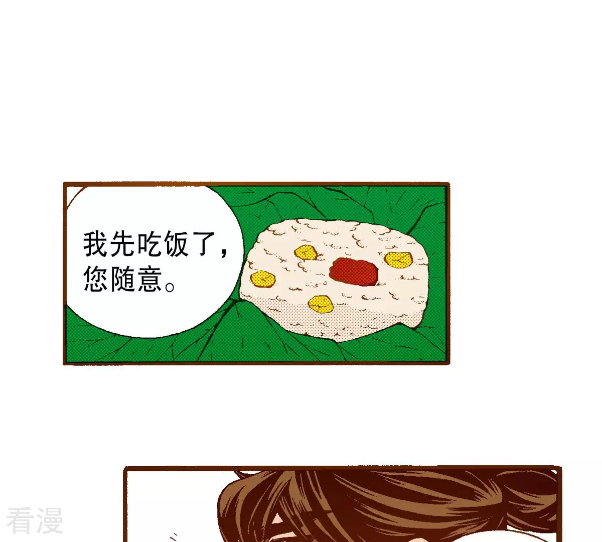 第228话 我所看到的(1/2)-第228话