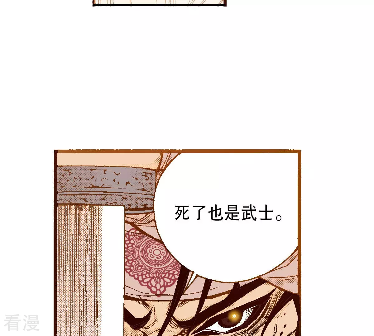第232话 武士的气节(1/2)-第232话