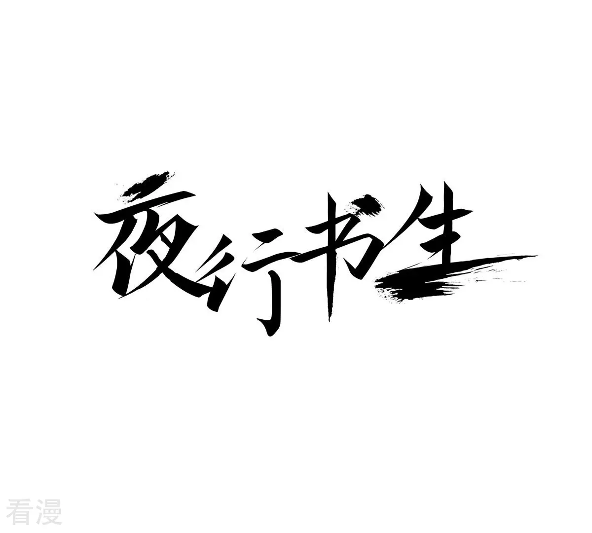 第238话 日食开始了(1/2)-第238话